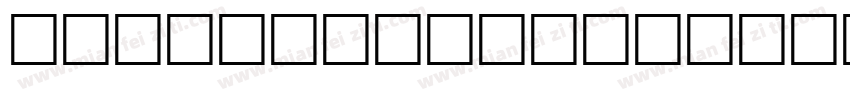 Mute Regular字体转换